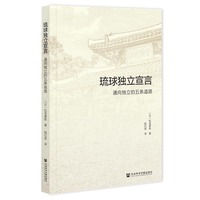 琉球独立宣言