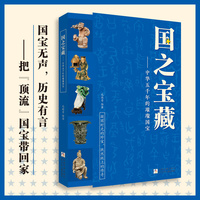 国之宝藏——中华五千年的璀璨国宝