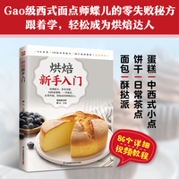 烘焙新手入门 轻松启动甜蜜烘焙计划