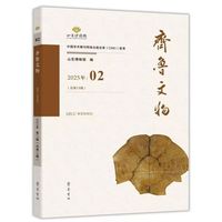 《齐鲁文物》2025年第二辑