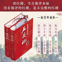 【全套2册】脂砚斋重评石头记 红楼梦正版 三面刷边 精装典藏版 红学必读版本