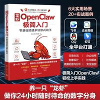 龙虾OpenClaw极简入门：零基础搭建多场景AI助手