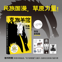 克旗羊倌 亲签版 知名作家马伯庸原著小说改编 中国动漫金龙奖得主优癖漫画单行本《克旗羊倌》国内首次出版 全网阅读量超1.73亿 一部动人的草原传说，一场无声的纸上电影