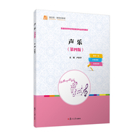 声乐（第四版）（职教分社学前系列）