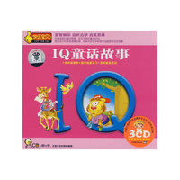 IQ童话故事(3CD)