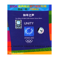 2004雅典奥运官方指定专辑 和平之声 四海一家,齐唱奥运(CD)
