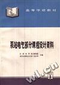 泵站电气部分课程设计资料