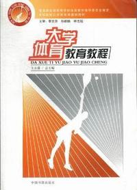大学体育教育课程