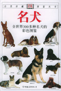 名犬