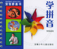 宝宝膝盖书——学拼音