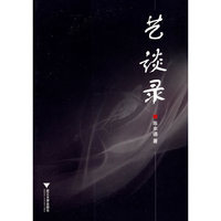 艺谈录