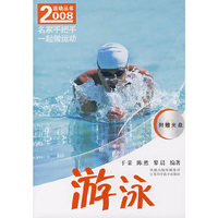 游泳（附赠光盘）