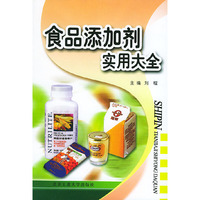 食品添加剂实用大全（修订本）