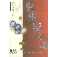 奥林匹克风——金苹果文库