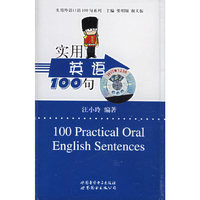 实用英语100句(磁带)/实用外语口语100句系列(实用外语口语100句系列)