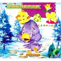 动物系列识字故事-丑小鸭★大灰狼和小公鸡