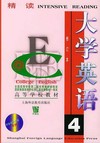 大学英语精读(4)修订本