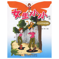 小小的快乐假期(女生小小)