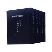 二十四史三表（全五册）