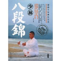 功夫少林-少林八段锦（书+DVD）