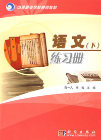 语文练习册(下)