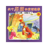 关于坚强的童话故事：野天鹅·胡桃夹子（注音版）——被读得最多的经典童话