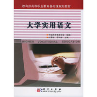 大学实用语文