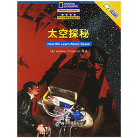 太空探秘/国家地理学生主题阅读训练丛书(国家地理学生主题阅读训练丛书)