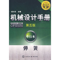 机械设计手册:单行本:弹簧