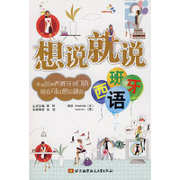 想说就说(西班牙语)(内附光盘1张）