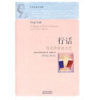 行话与名作家论文艺