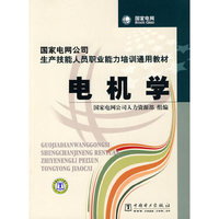 电机学