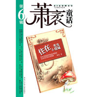 萧茅童话第六辑