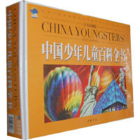 中国少年儿童百科全书-地球真相