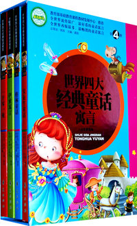 世界四大经典童话寓言-(全4册)-拼音美绘版