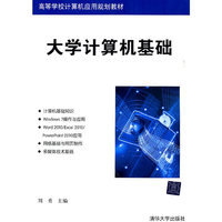 大学计算机基础