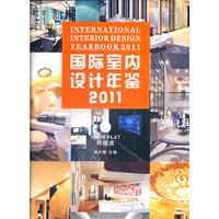 2011-样板房-国际室内设计年鉴-1