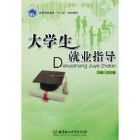 大学生就业指导
