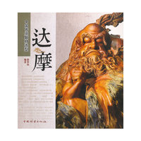 达摩-中国传统题材造型
