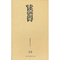 读有所得-10