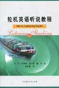 轮机英语听说教程