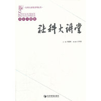 国际问题卷-社科大讲堂