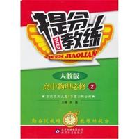 高中物理必修2-人教版-提分教练-含同步测试卷 答案全解全析