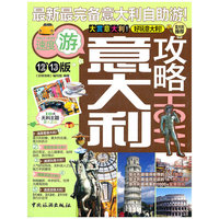 意大利攻略
