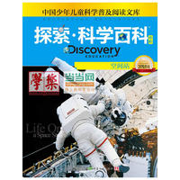 《Discovery Education探索科学百科（中阶）3级B4?空间站》（小学《科学》课拓展阅读辅助教材 国际科学教育学会编写审定）（精装）