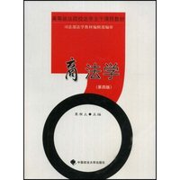 商法学修订三板)