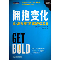 拥抱变化-社交网络时代的企业转型之道