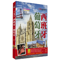 西班牙 葡萄牙