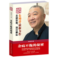 杂病不拖的秘密