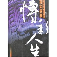 博彩人生-从流落街头到亿万富翁的真实故事